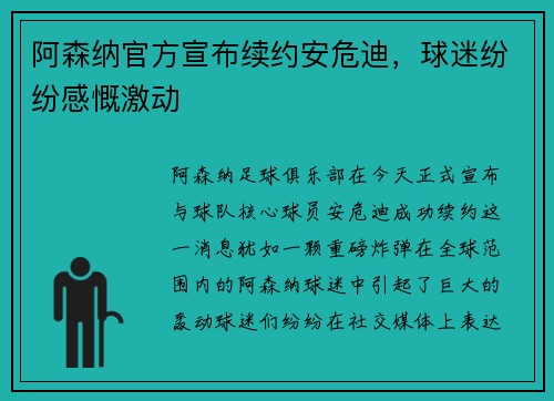 阿森纳官方宣布续约安危迪，球迷纷纷感慨激动